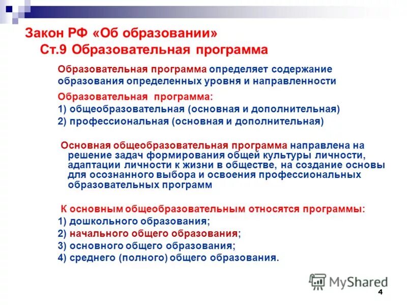 Проект федеральной программы начального общего образования Презентация примерная образовательная программа