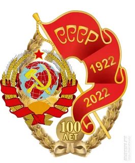 100 лет 20 октября