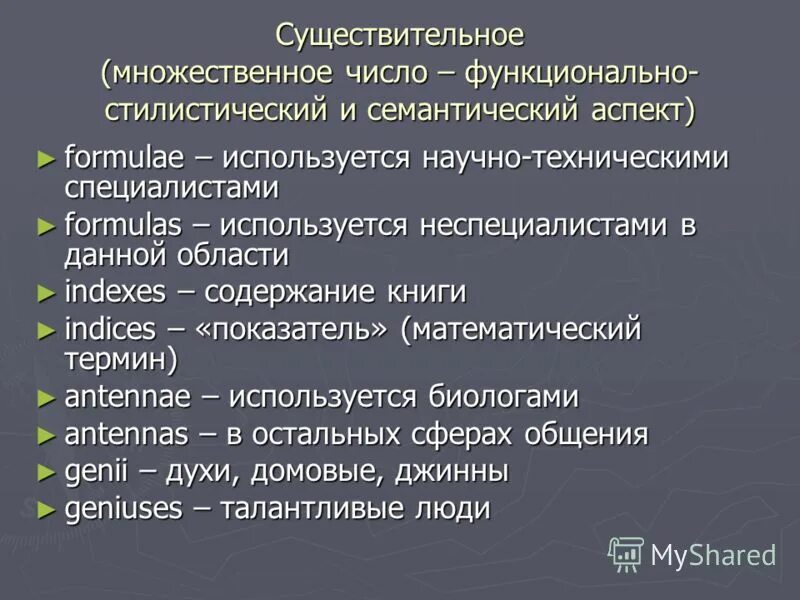Правило по английскому языку множественное число существительных. Существительных имеющие форму только множественного числа. Неисчисляемые предложения на английском. Формы согласования подлежащего и сказуемого русский язык 8 класс. Предложения с множественными существительными.
