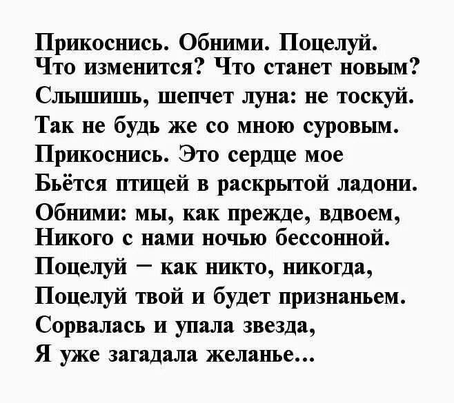 Стихи любимому мужчине на расстоянии скучаю. Стихи парню скучаю на расстоянии. Стихи мужчине на расстоянии скучаю. Стихи скучаю по любимому мужчине на расстоянии. Скучаю мужчине своими словами на расстоянии трогательное