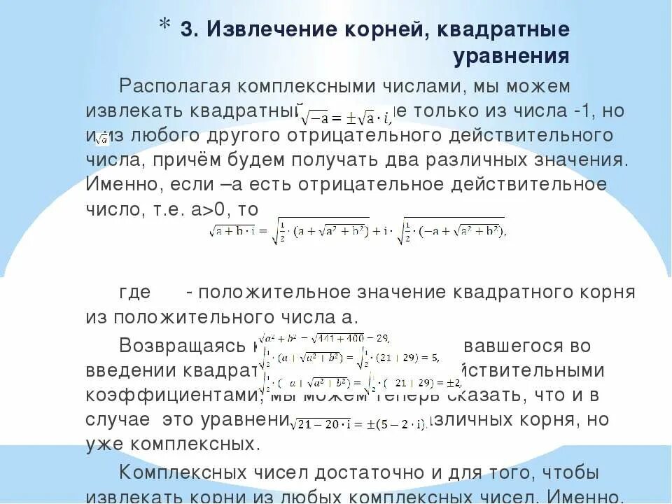 Извлечение корня 3. Извлечение корня уравнения. Извлечение квадратного корня из уравнения.