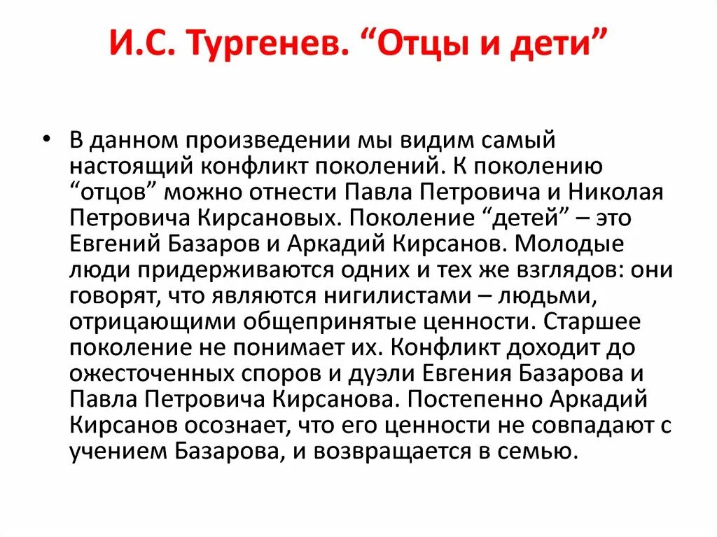 Проблема отцов и детей какие произведения. Конфликт отцов и детей в романе Тургенева отцы и дети. Отцы и дети конфликт поколений. Конфликт поколений в романе отцы и дети. Конфликт в произведении отцы и дети кратко.