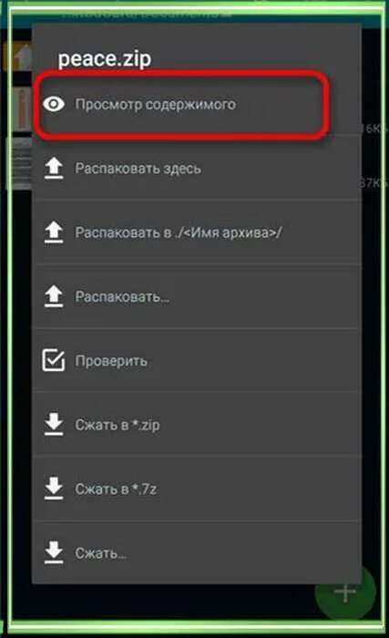 С помощью чего открыть файл на телефоне. Как открыть архив на телефоне. как открыть файл на телефоне андроид. как открыть zip файл на андроиде. разархивировать зип на телефоне.