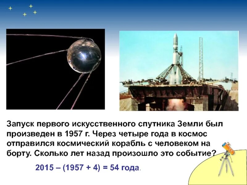 1957 Запуск первого искусственного спутника земли. Первый искусственный Спутник земли 1957г. Искусственные спутники земли. Запуск первых искусственных спутников земли. Дата запуска 1 спутника земли
