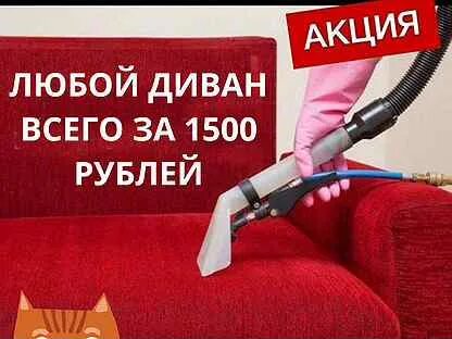 Акция 1500