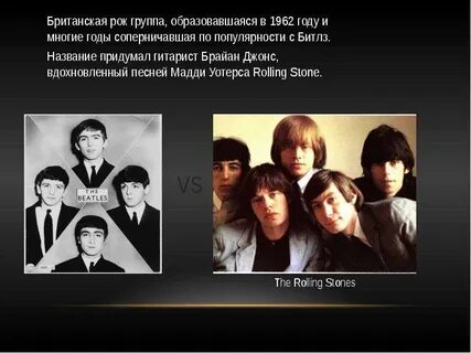 Рок группа стоунз кроссворд 7