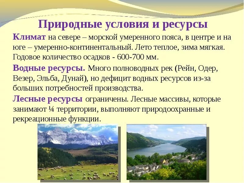 Природные особенности германии. Природные условия Германии. Природные условия и ресурсы Германии. Природные условия ФРГ. Природные ресурсы и природные условия Германии.