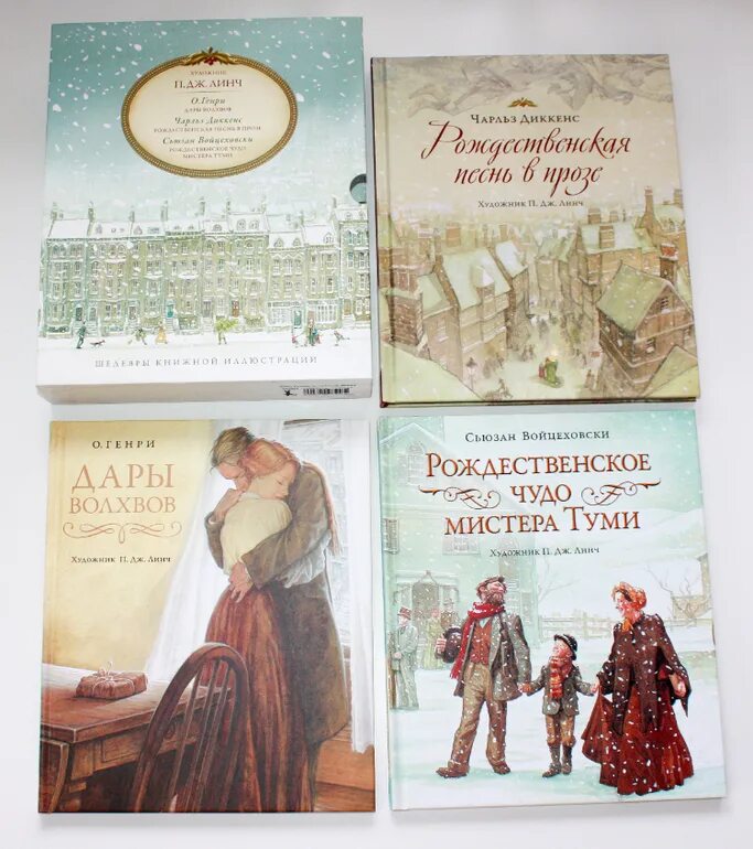 Рождественское чудо туми книга. Рождественское чудо туми книга. Сьюзан войцеховски «рождественское чудо мистера». Рождественское чудо мистера туми краткое содержание. Рождественское чудо мистера туми рипол.