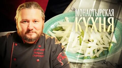 Монастырская кухня селедка