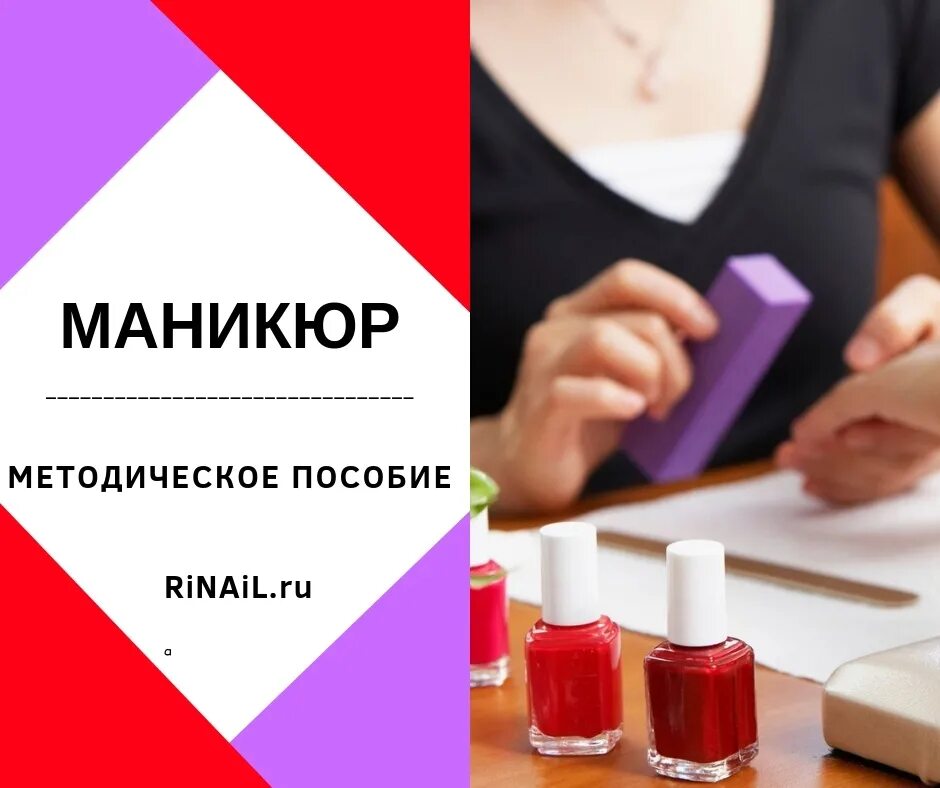 Мастер маникюр базовая. Методическое пособие по маникюру. Учебное пособие мастера маникюра. Методичка маникюр. Методичка мастера маникюра.