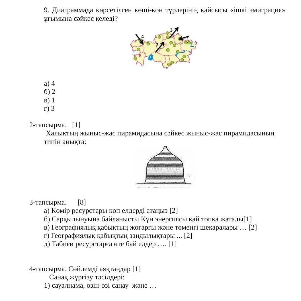 Соч по географии 8 класс 2 четверть. Соч по географии 11 класс 4 четверть. Соч по географии 8 класс ответы. Соч география 8 класс 3 четверть