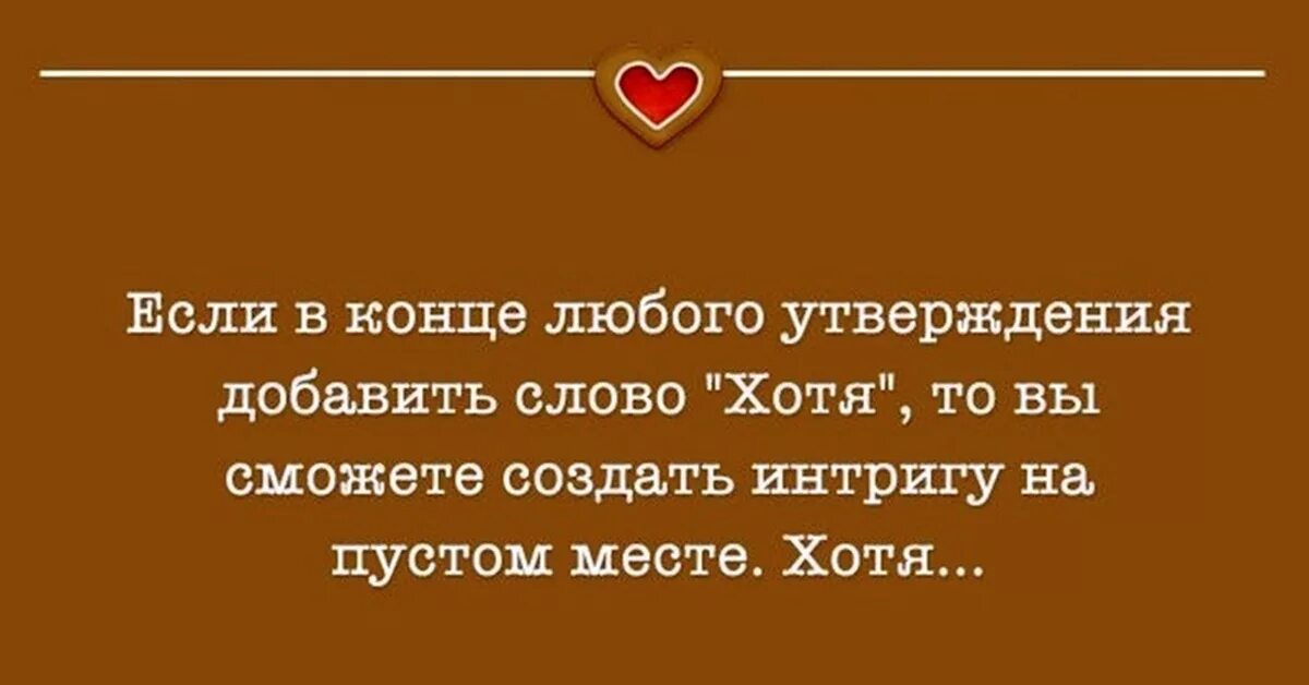 Можно просто поговорить. Высказывания про интриги. Статус интрига. Фраза интрига. Афоризмы про интригу.