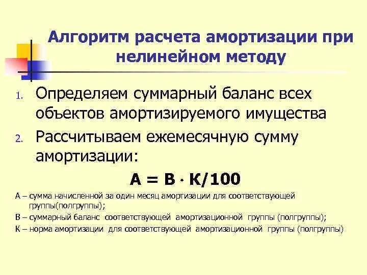 Ежемесячная сумма амортизации. Как считается сумма амортизации. Ежемесячное начисление амортизации. Как посчитать амортизазацию.