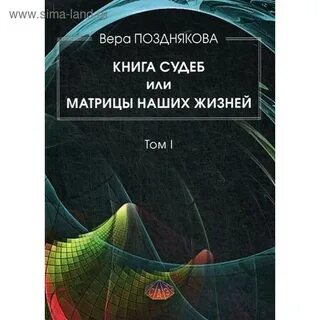 Книга судеб желание