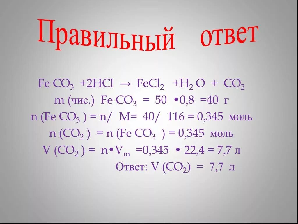 2hcl это. Fecl3 h2s. Fe+2hcl fecl2+h2. Fecl2. Fecl2 h2o.