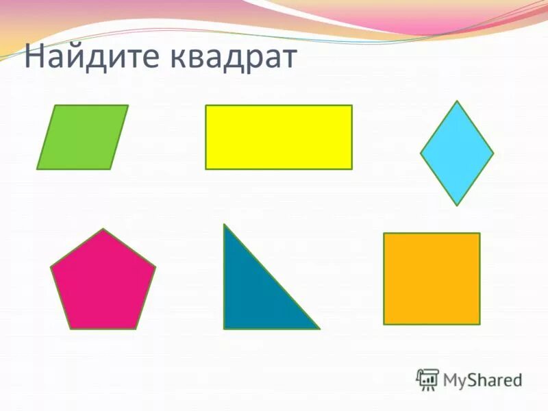 Среди данных фигур найди прямоугольники. Выпиши номера прямоугольников 2 класс. Найди среди прямоугольников квадраты. Найди среди прямоугольников квадраты. Прямоугольник с 2 прямыми углами.