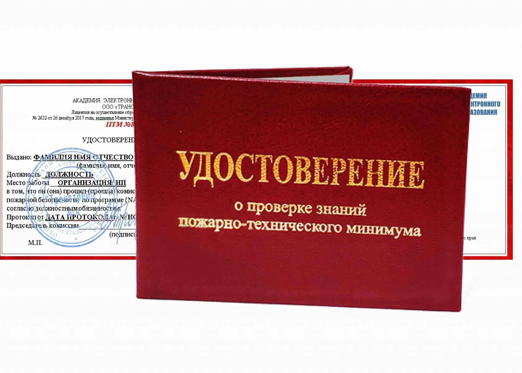 Проведение пожарно технического минимума в организации. Удостоверение пожарно-технического минимума. удостоверение птм. удостоверение птм для руководителей. удостоверение пожарно технический минимум для руководителей.