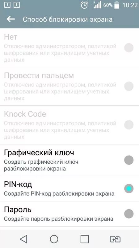 Графический ключ на LG. Отключено администратором политикой шифрования. Как отключить графический ключ с андроида. Блокировка графический ключ с андроида самсунг. Как удалить графический с телефона