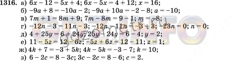 Математика 6 кл Виленкин номер 1316. Уравнения 6 класс Виленкин. Математика 6 класс Виленкин уравнения.