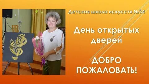 Школа искусств 34