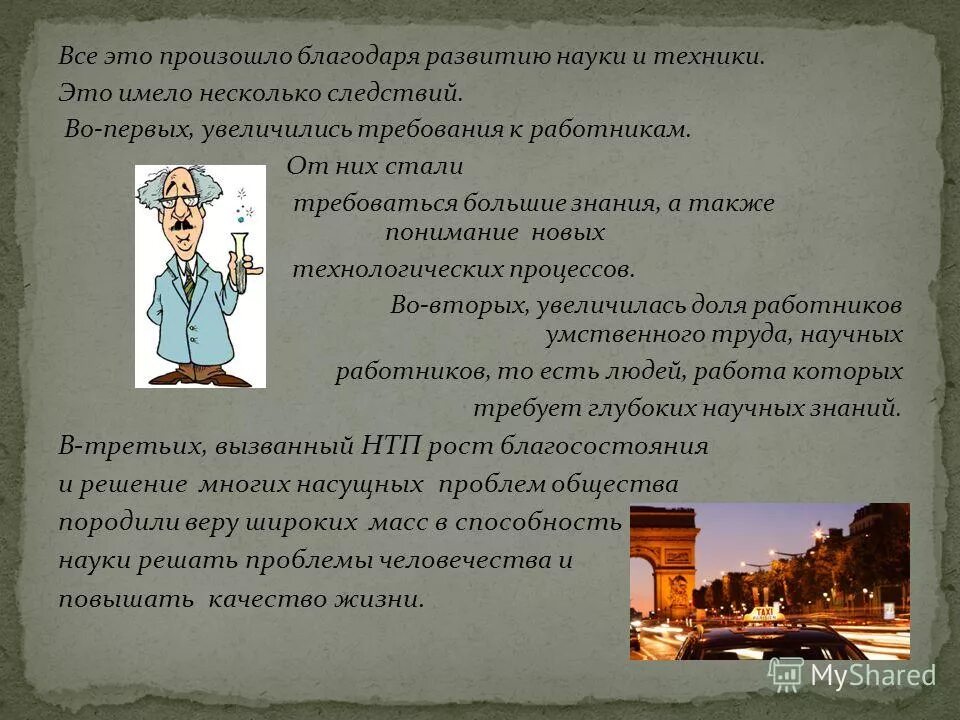 роль науки традиционного общества