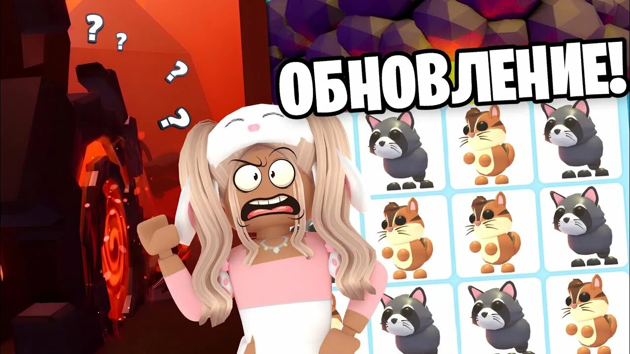 Adopt me обновление 2025. Adopt me обновление 2025