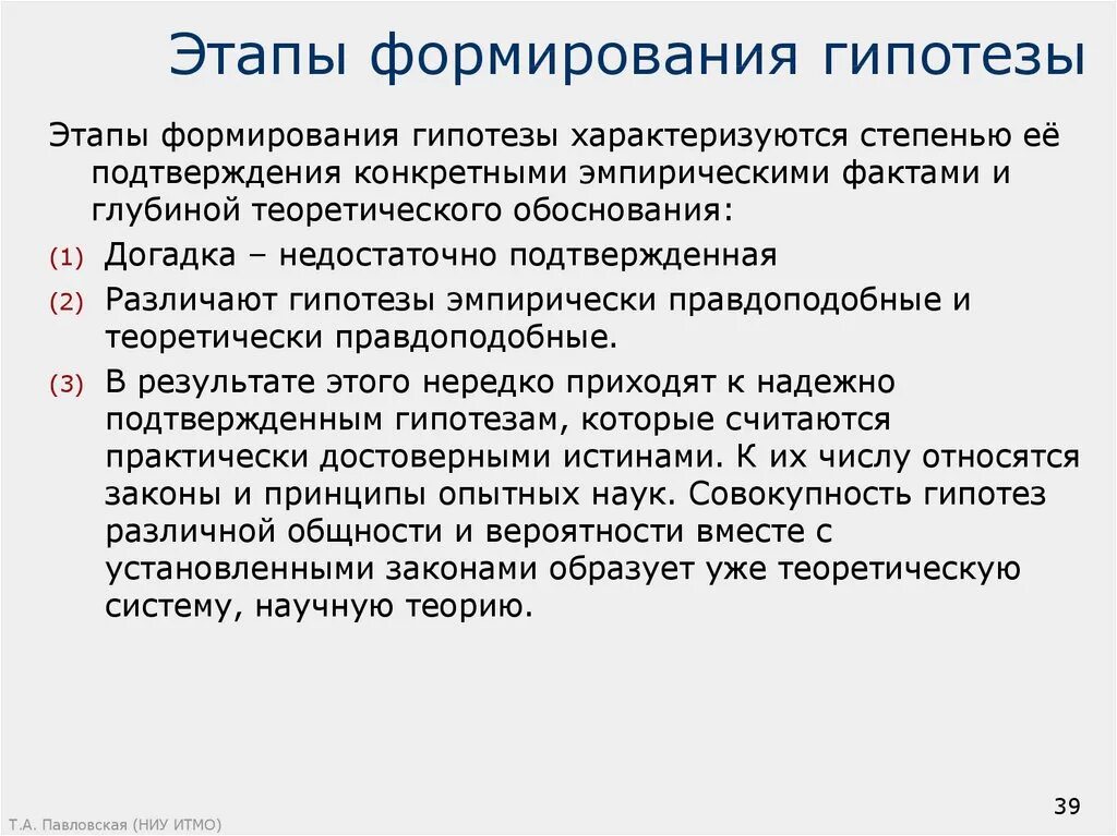 Логическое описание гипотез. Этапы гипотезы. Этапы построения гипотезы. Построение научной гипотезы. Гипотеза развития.