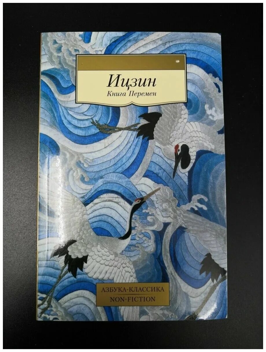 книга перемена ближайшее будущее. книга перемен книга. книга перемена ближайшее будущее. книга перемен китайская философия. книга перемен китай.