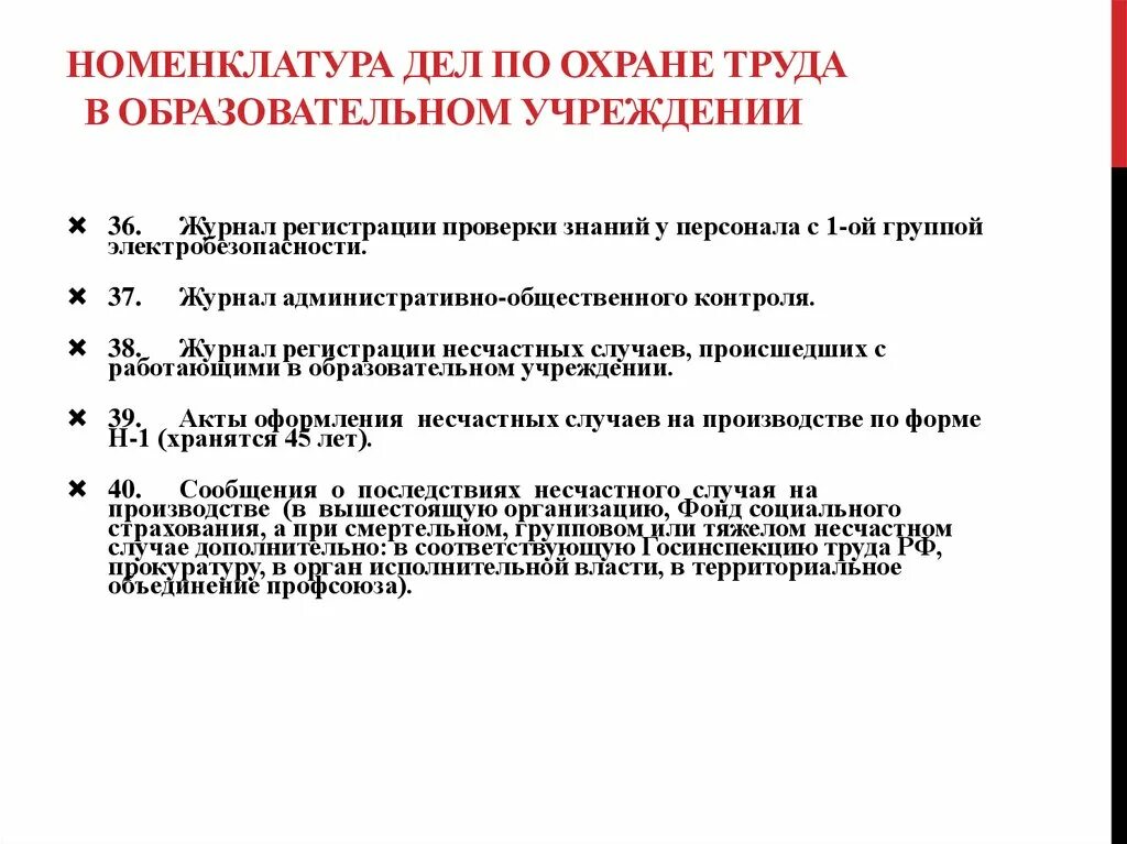 План мероприятий по охране труда на 2023. Номенклатура дел охрана труда 2020. Номенклатура охрана труда в школе. Номенклатура дел по охране труда в образовательном учреждении. Номенклатура дел по охране труда в организации на 2021 год образец.