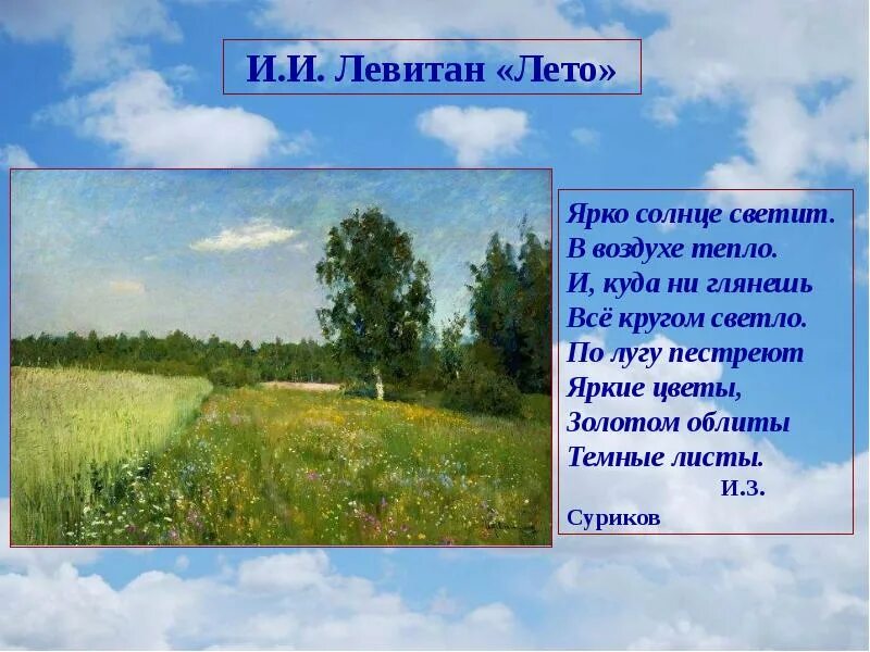 Стих про лето ярко солнце светит в воздухе тепло. Солнце светит ярко ярко. Стихи солнце светит ярко. Стихи солнце светит ярко. Стихи солнце светит ярко.