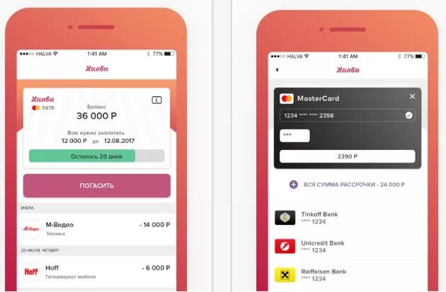 Интернет банк халва. Карта халва мобильное приложение. Мобильное приложение Совкомбанка халва. Мобильноеприложения халва. Мобильный банк халва.