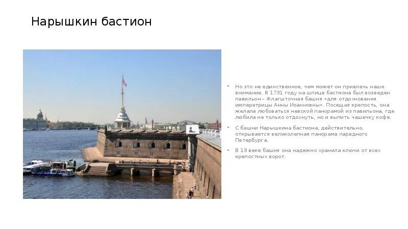 Бастион не было печали 230. Государев Бастион Петропавловской крепости. Нарышкин Бастион на плане Петропавловской крепости. Нарышкин Бастион Петропавловской крепости на карте. Петропавловская крепость, Нарышкин Бастион маршрут.