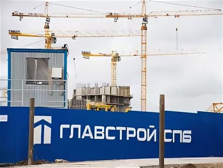 Главстрой спб
