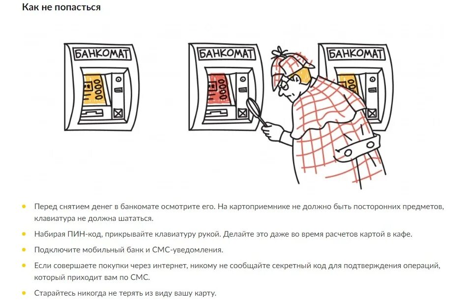 схема банковской карты. схемы мошенничества с картами. схемы мошенничества с картами. виды мошенничества с банковскими картами. новый вид мошенничества с банковскими картами.