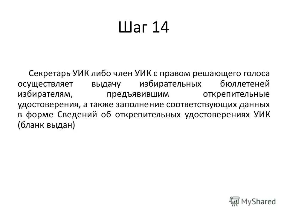 обязанности секретаря уик