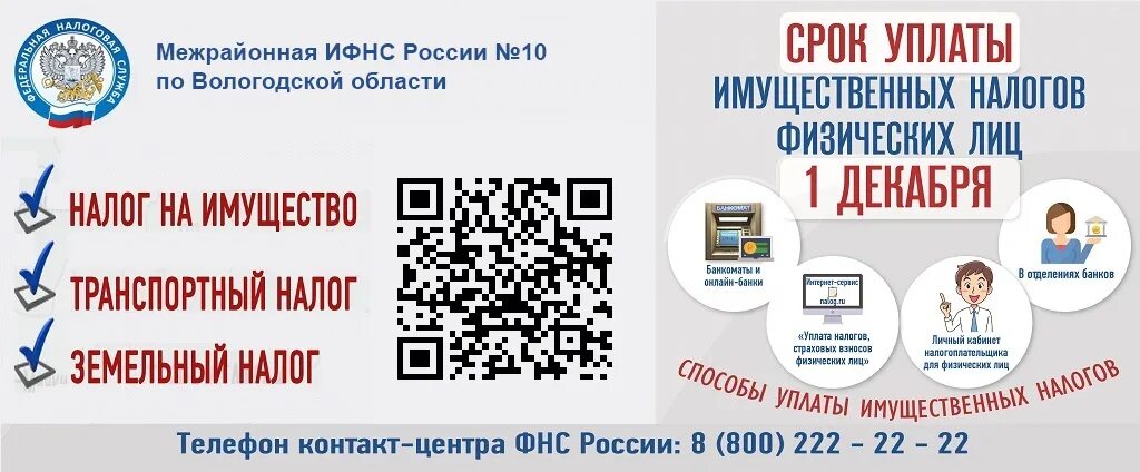Ифнс оплата