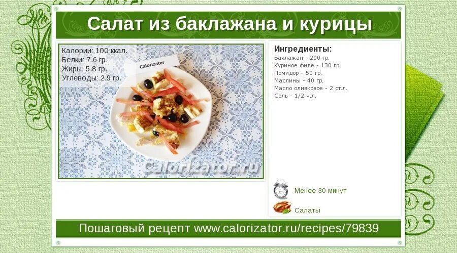 Салат с курицей калорийность. Ккал в Цезаре с курицей. Пицца с курицей калории