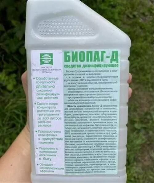 Биопаг д применение. Средства для дезинфекции биопаг. биопаг-д. препарат антимикробный биопаг для бассейна. биопаг фунгицид.