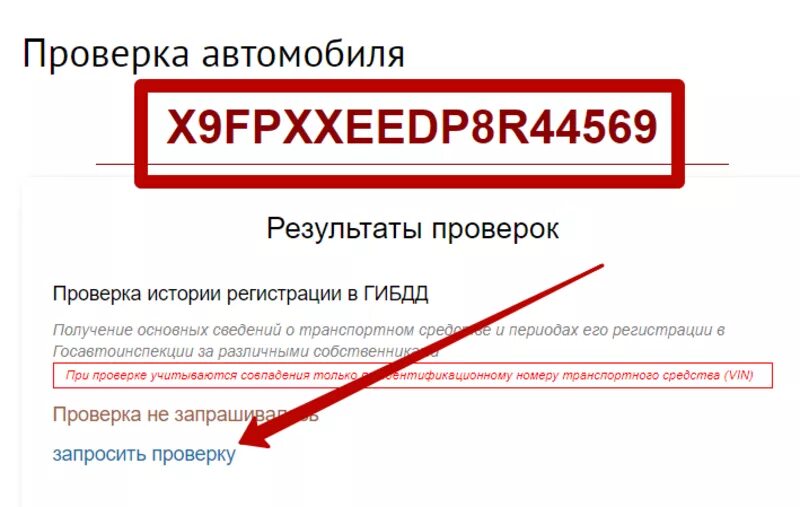 Проверить авто на учете или нет. Проверка авто. проверка автомобиля на утиль. как проверить машину на утиль бесплатно. проверить снят ли автомобиль с учета.