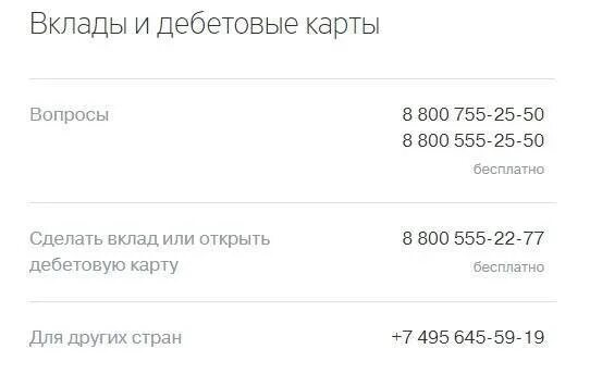 Тинькофф банк горячая линия. Номер телефона тинькофф банка. Горячие линии тинькофф. Номер телефона тинькофф банк горячая линия. Телефон поддержки банка тинькофф бесплатный
