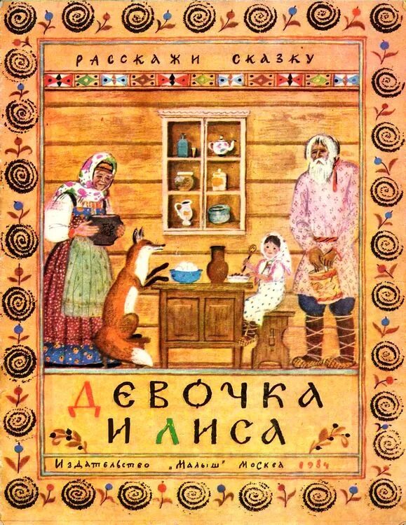 Снегурушка и лиса иллюстрации. Девочка и лиса сказка. Сказка снегурушка и лиса. Сказка снегурушка и лиса русская народная сказка. Русской народной сказки «снегурушка и лиса».