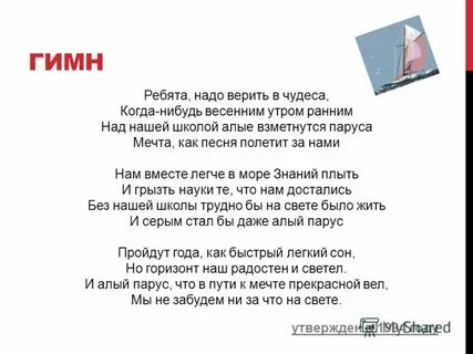 Гимн время молодых