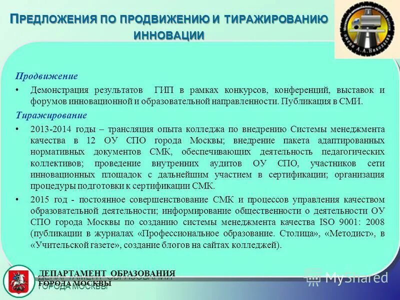 стимулирующие мероприятия. реклама учебного заведения. опыт работы колледжа. опыт работы колледжа. основные направления профориентации.