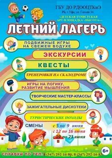 Детский лагерь объявления