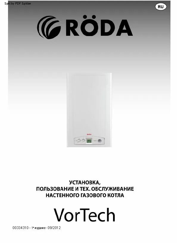 Roda котел. Настенный газовый котел Mercury. Roda котел газовый инструкция. Tibor котлы газовые настенные. Авито котел газовый настенный