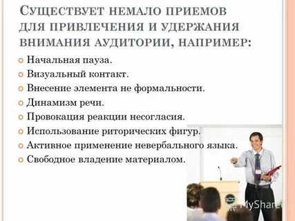 Приемы эффективного внимания