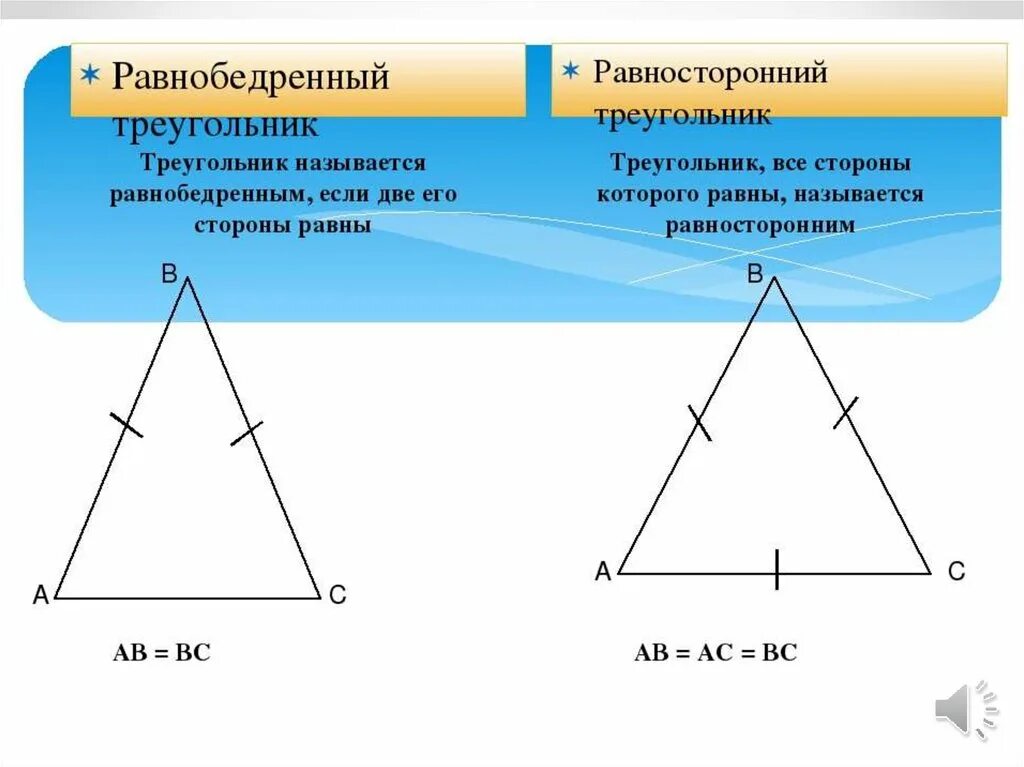 Разница равнобедренного и равностороннего треугольника. Равнобедренный и равносторо треугольник. Равнобедренный треугольник и равносторонний треугольник. Равностороне треугольники и равнобедренный. Любой равносторонний является равнобедренным