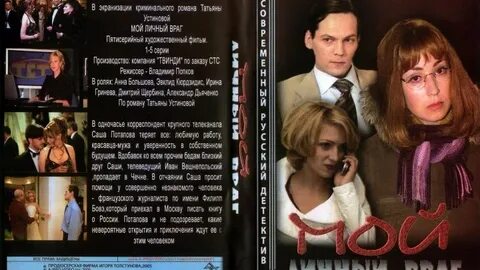 Враги 2005