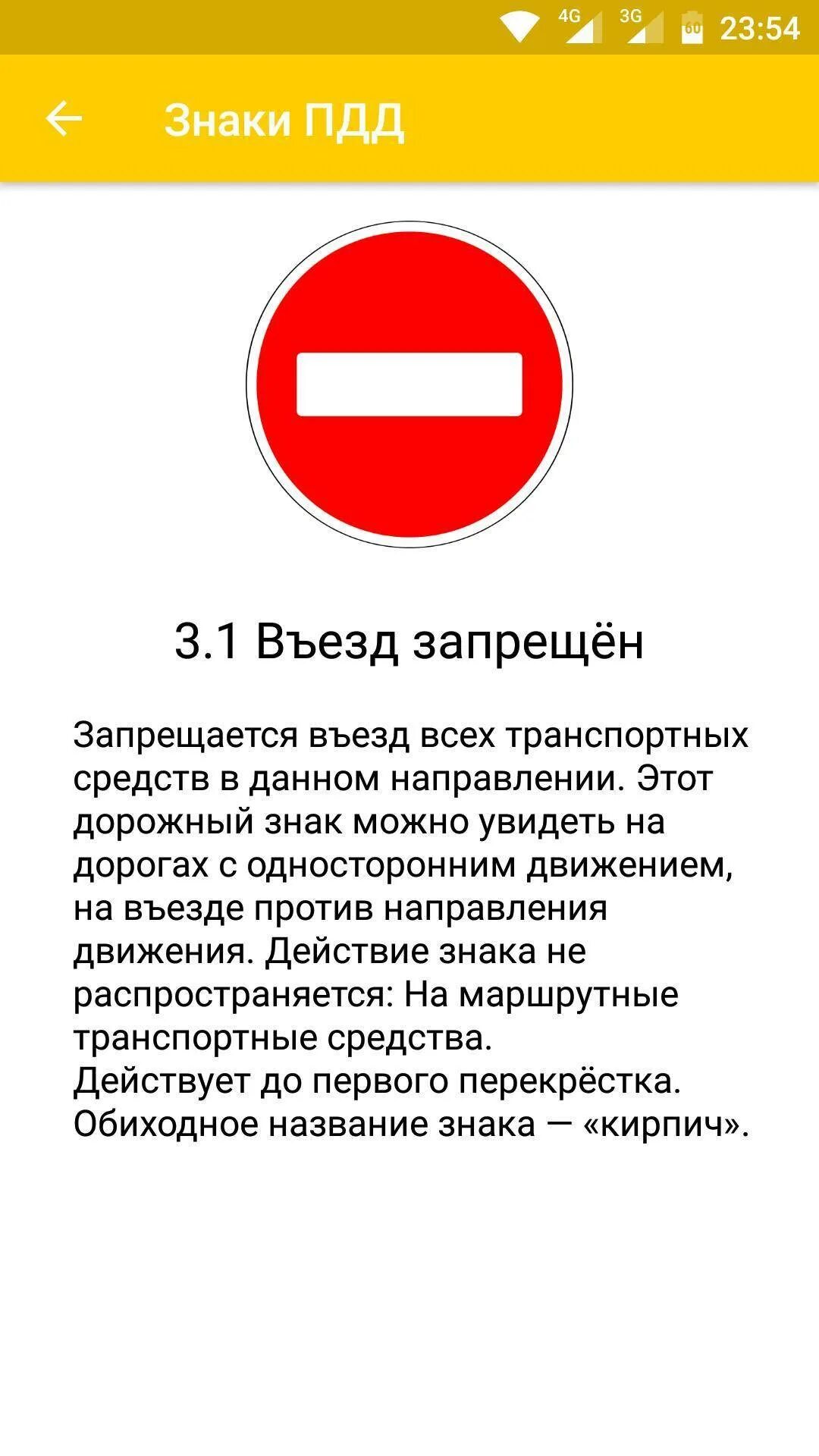 Пдд под кирпич