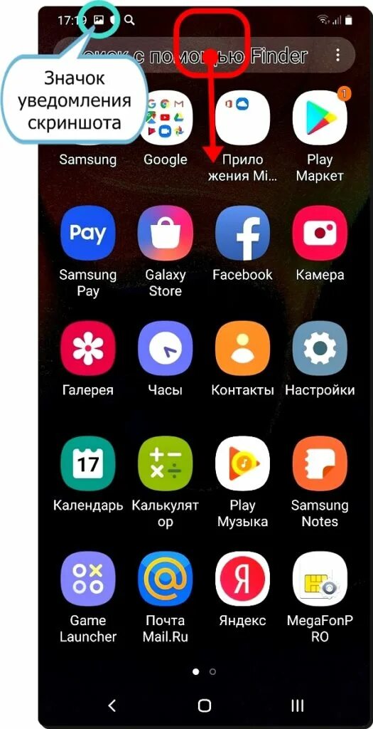 Как установить экран на галакси. Скрин экрана телефона. Значок скриншота на телефоне. Значок скриншота на самсунге. Скрин экрана телефона Samsung.